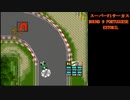ロータス　ラウンド 9　ポルトガル　[スーパーF1サーカス]