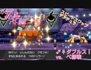 【ポケモン剣盾】ランポケ Part.60 シーズン7-1 vs.ぺ様（男女混合ダブルス）【ゆっくり実況】