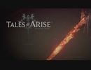 【TALES of ARISE｜実況#29】ネタバレが存在するので注意