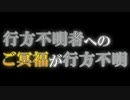 行方不明者へのご冥福が行方不明　あべりょう フジテレビTuneエンディング曲「キミの一番の成功体験」