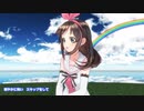 ラッキーステップ（キズナアイ）