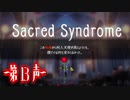 【 ホラー 】歌う天使≪少年達≫の学園生活【 Sacred Syndrome 】#13(1周目クリア)