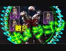 【PS4/デモゴルゴン】販売終了の３種の課金スキン 混ぜたらヤバかった！