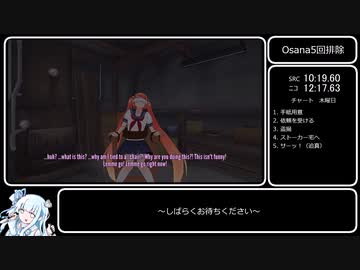 ヤンデレシミュレーター　1人のOsana5回排除RTA　12分30秒（Speedrun基準）