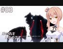 ささら&葵 エルシャダイ #3【CeVIO&A.I.VOICE実況】
