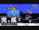【全員で武器防具共有縛り実況】ついに完成しました。武器種縛りの日常  #21【テラリアSteam版】
