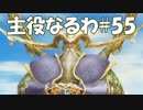 #55【FF12】主役なるわ【オスのゲーム実況】