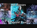 【DMC5SE】Vergil All Bosses(BP) Speed Run