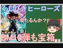 【ゆっくり紹介】もはや恒例になりつつある宝箱！　今更BM10弾宝箱のバーダックを紹介するぞ！【スーパードラゴンボールヒーローズ/SDBH/BM10】