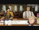 初めてのFIRE EMBLEM！風花雪月を実況プレイ！#12