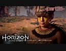 【実況】ロマン溢れる世界でハンティング-part31-【Horizon Zero Dawn】
