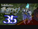 【実況】ポポローグで俺が楽しい part.35