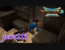 あらくれの素顔はさわやかな青年だった！！【ドラゴンクエストビルダーズ2実況part213】