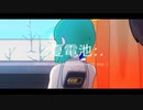 夏電池
