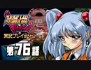 スーパーロボット大戦IMPACTを実況プレイするわよ　第76話①