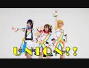 【ミリオンライブ!】UNION!! 踊ってみた【コスプレ】