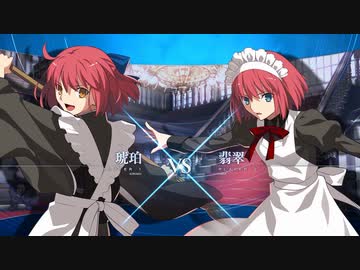 メルブラ新作】翡翠vs琥珀 対戦プレイ動画 『メルティブラッド