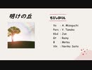 明けの丘 (live 2007)