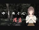 【オリジナル曲】初音ミク - ゆらめく心 陽炎