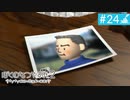 【実況】夏を満喫＊ぼくのなつやすみ２初見プレイ【part.24】