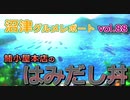 【ラブライブ！サンシャイン】沼津グルメレポートvol.88