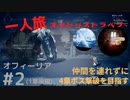 [僧1-2]オクトパストラベラー 「導く」以外の仲間を連れずに４章ボスまで一人旅【オフィーリアPart2】(1章後編)