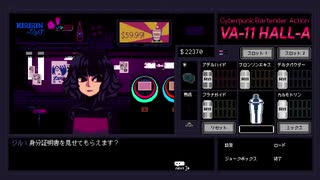 VA-11 Hall-A -ヴァルハラ-その33【ゲーム実況】