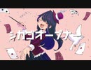 シカゴオープナー feat. AIきりたん 【オリジナル】