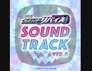 ホモと聴くリバイスbgm.ver0