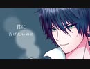 もっと　〜I Love Youが言えなくて〜/れいと【1st original song】
