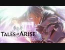 【Tales of ARISE】アルフェン OVLコンボ 【PS5】