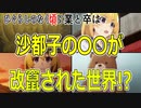 【ひぐらし考察】昭和５８年以外の事象が改竄された世界！？新作から旧作を見て気づく違和感の正体【ひぐらしのなく頃に】改竄世界説