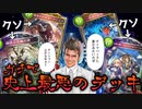 【悲報】溜まりに溜まったシャドバのクソを同じデッキに全部詰め込んだら史上最悪のデッキが完成した。なのにストラテジーピックグランプリが楽しすぎるからみんなやれ【Shadowverse シャドウバース】