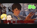 【Life is Strange 2】白にも黒にも染まれない者たち#6 （ゲーム実況）