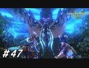 一狩り行こうぜ【MHST2実況#47】