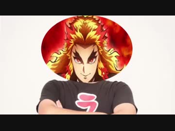 やばいクレーマーの煉獄さん