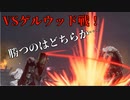 【ENDER LILIES】新人対ベテランなダクソ系高難易度ゲームpart6