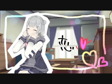 【小春六花】恋心【SynthVオリジナル曲】