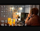 眠れる実写ラジオ｢友達以上恋人未満の関係から3回振られた後、相手から告白されお付き合いした恋愛の話｣ナイトルーティンに追加されませんか?