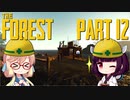 【The Forest】そらきり#12 謎の森でゆるりとサバイバル【桜乃そら東北きりたん実況】