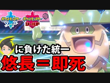 【実況】ポケモン剣盾でたわむれる  ネジキに敗れたポケモン統一 #2
