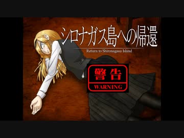 《シロナガス島への帰還　実況プレイ》　＃10