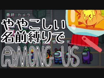 【Among Us】のうみそゆるふわあもあす　名前と色を失った世界編【ガイノイド＆ボイロ実況】