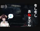 記憶を取り戻す　零～月蝕の仮面～＃9