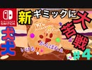 [2人実況] 2匹で1匹❕❓　ハイテンションな2人が協力プレイ！ パート4　[犬犬]