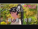 【アニメ実況】はじめてのラブライブ！スーパースター！！【#07】思ってるより重い