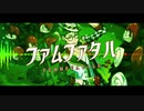 【人力ツイステ】ファムファタル【トレイ】