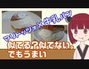 信州生まれのマリトッツォ…ではなかった。【地域限定あらかるチャー 長野県編 #6 牛乳パン】