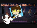 【DBD】これがデフォルトチーターだ！【チーターダメ絶対】