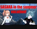 さとうささらの夏休み！【VRchat】